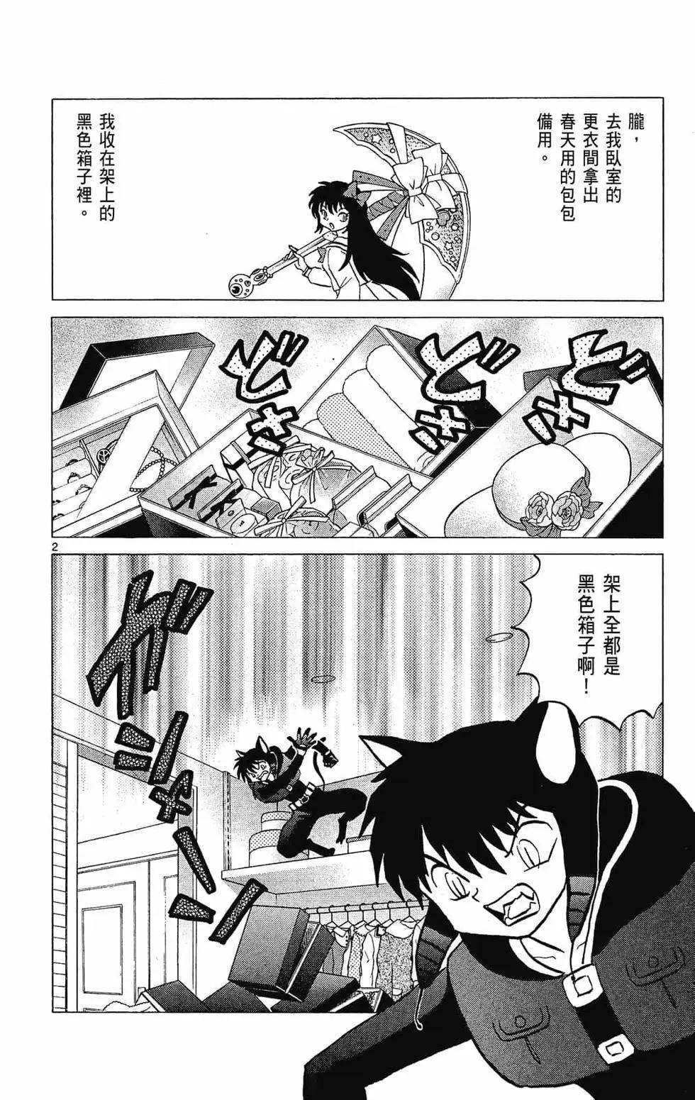 境界之輪迴 - 第29卷(1/4) - 8