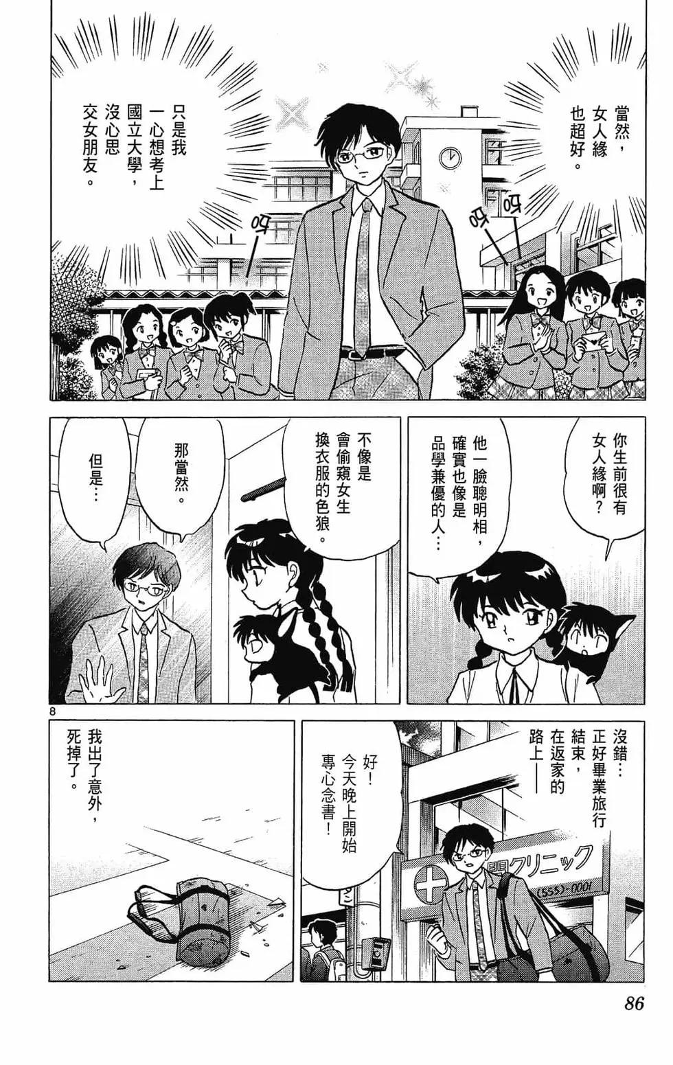 境界之轮回 - 第29卷(2/4) - 8