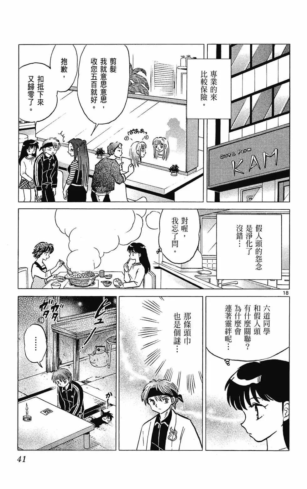 境界之轮回 - 第31卷(1/4) - 3