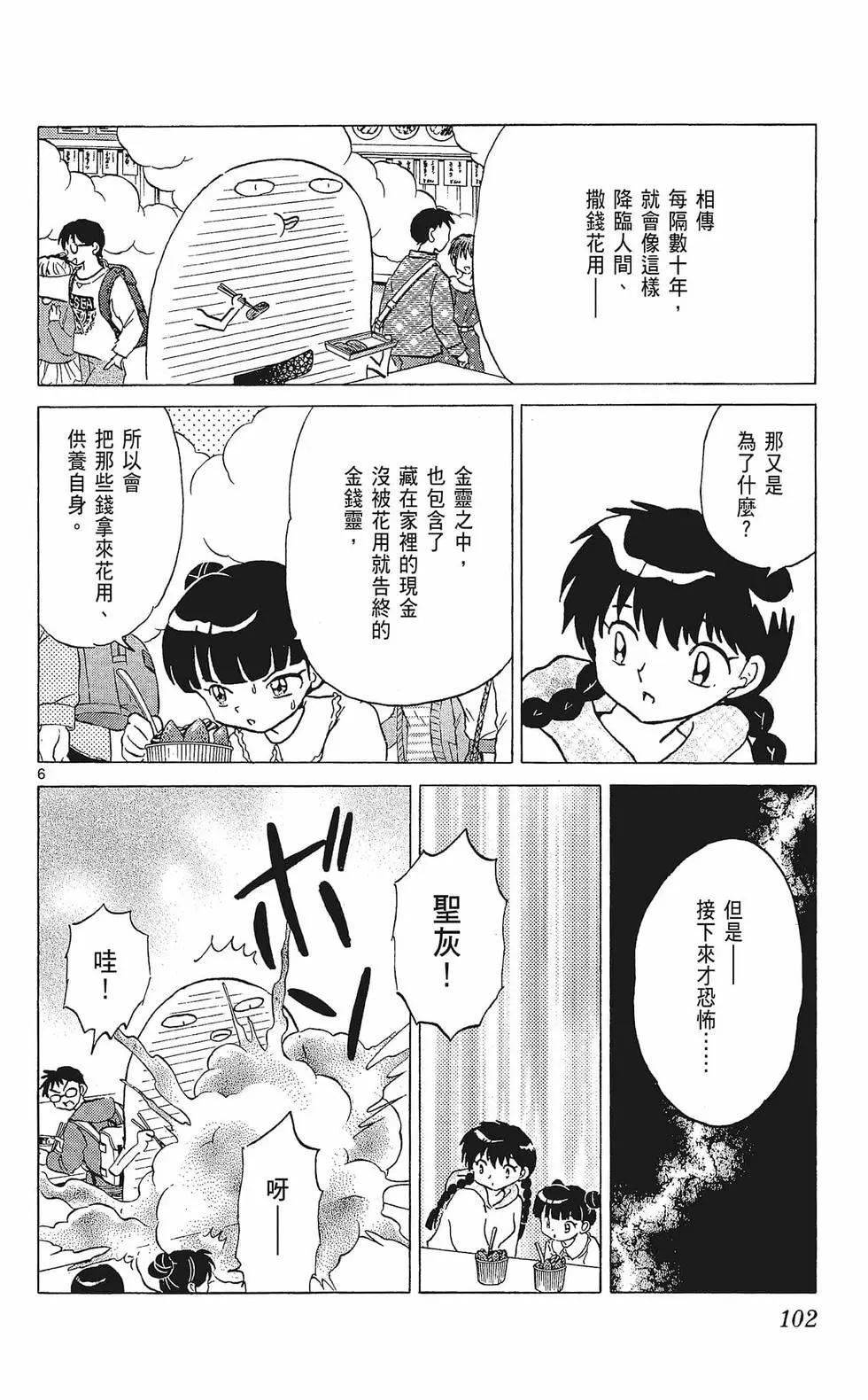 境界之轮回 - 第33卷(3/4) - 8