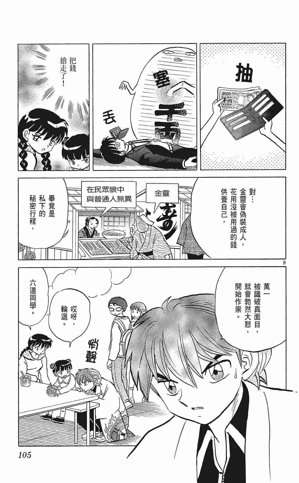 境界之轮回 - 第33卷(3/4) - 3