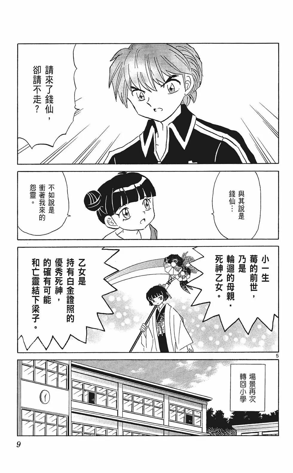 境界之輪迴 - 第33卷(1/4) - 3