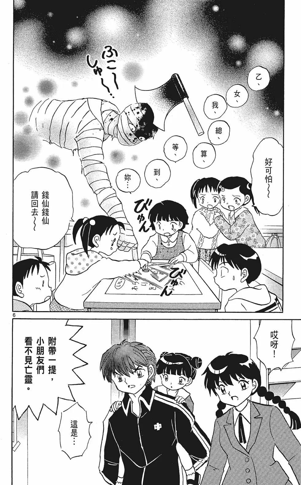 境界之輪迴 - 第33卷(1/4) - 4