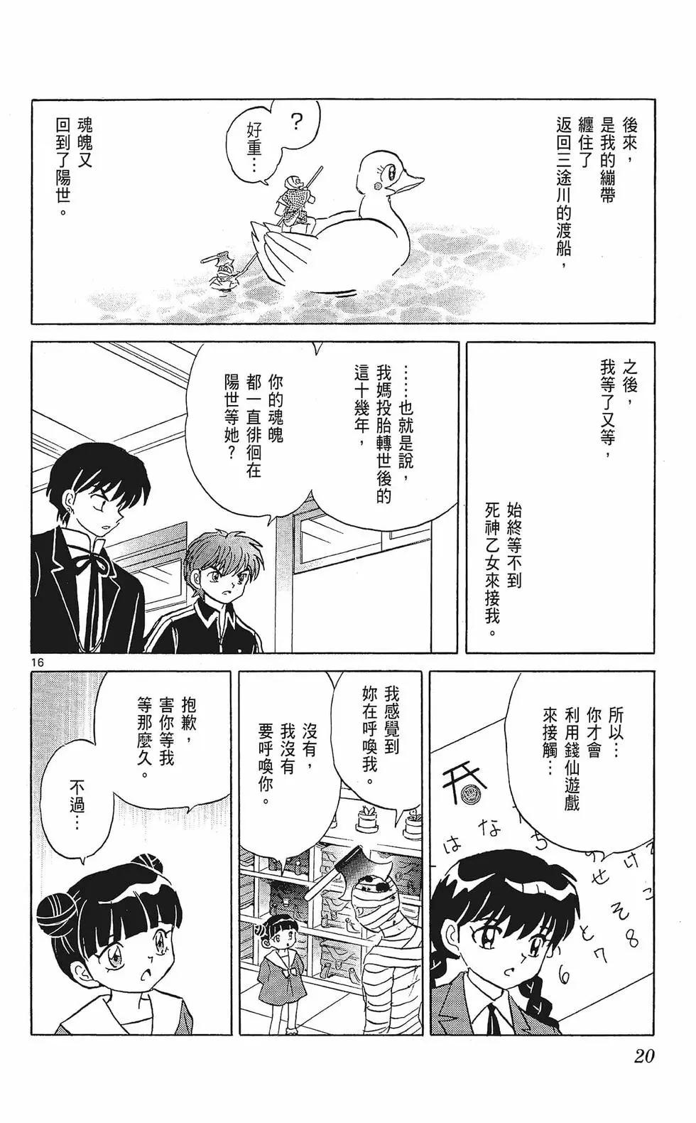 境界之輪迴 - 第33卷(1/4) - 6