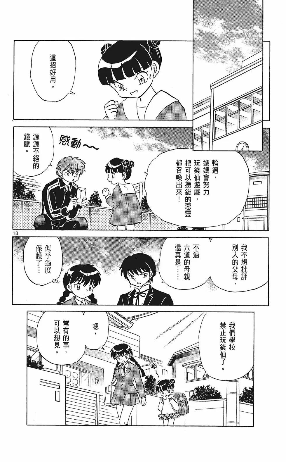境界之輪迴 - 第33卷(1/4) - 8
