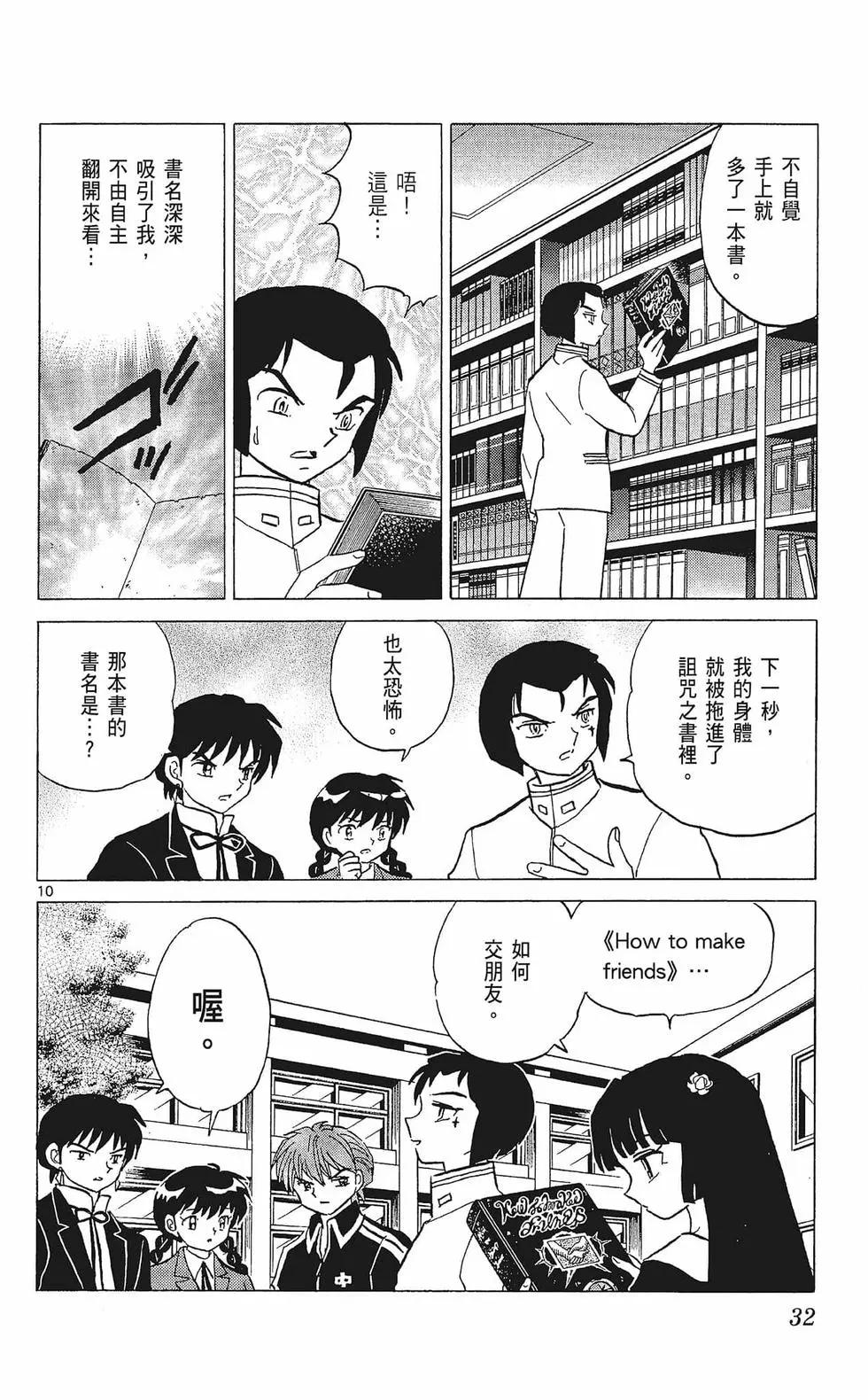 境界之輪迴 - 第33卷(1/4) - 2