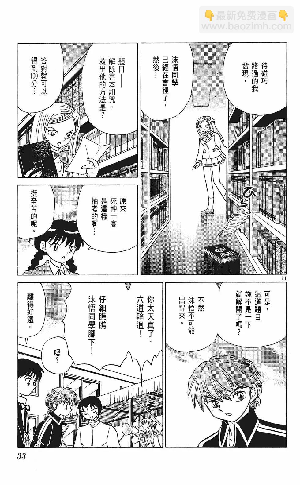 境界之輪迴 - 第33卷(1/4) - 3