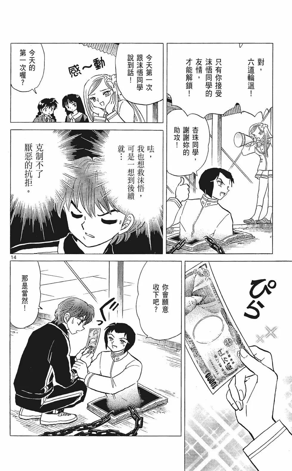 境界之輪迴 - 第33卷(1/4) - 6