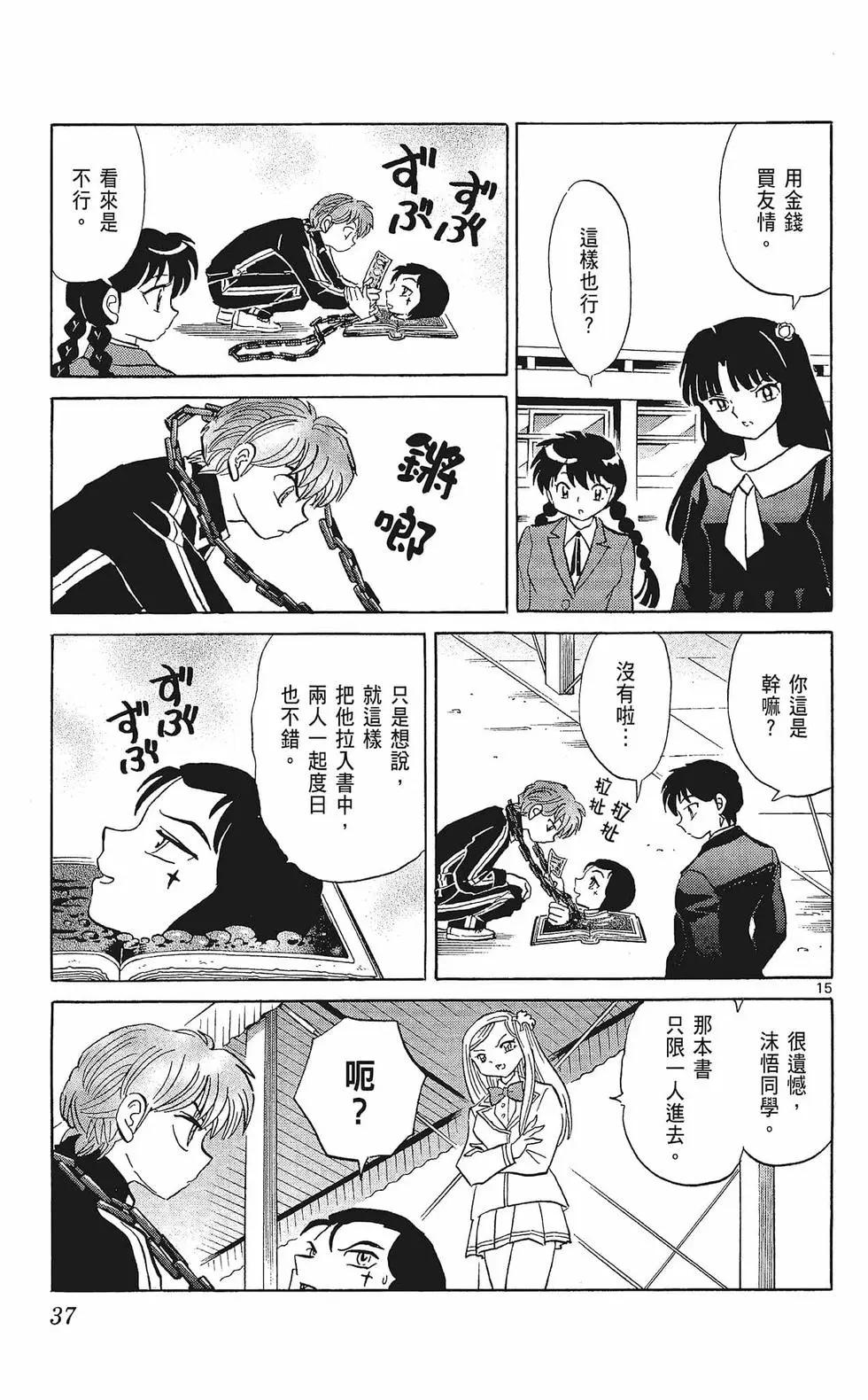 境界之輪迴 - 第33卷(1/4) - 7