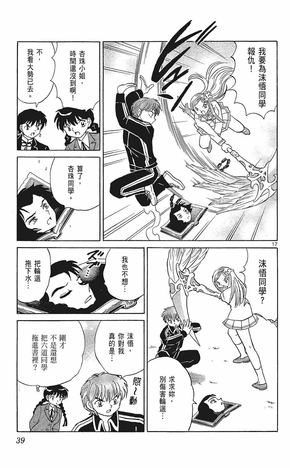 境界之輪迴 - 第33卷(1/4) - 1