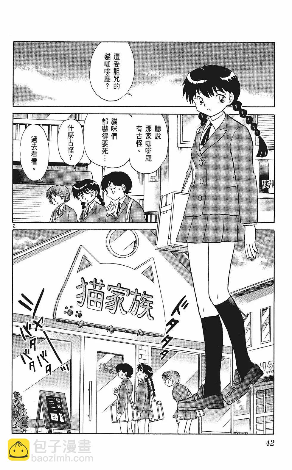 境界之輪迴 - 第33卷(1/4) - 4
