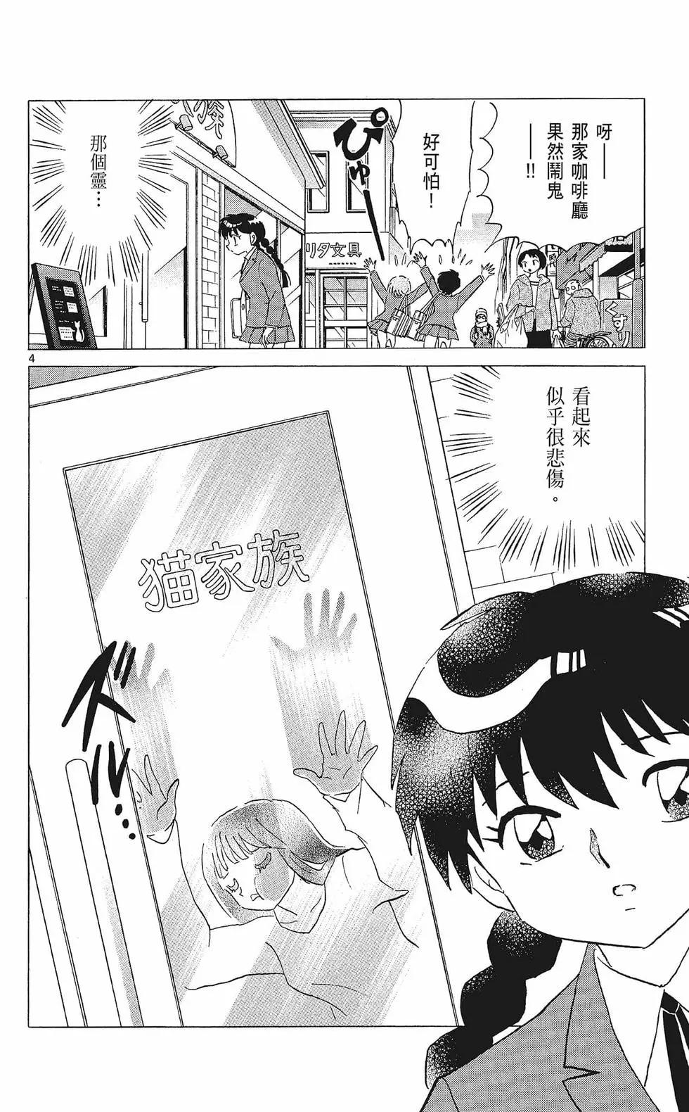 境界之輪迴 - 第33卷(1/4) - 6