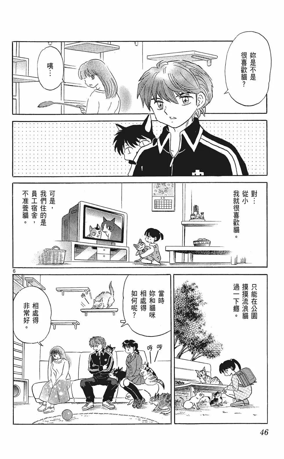 境界之輪迴 - 第33卷(1/4) - 8