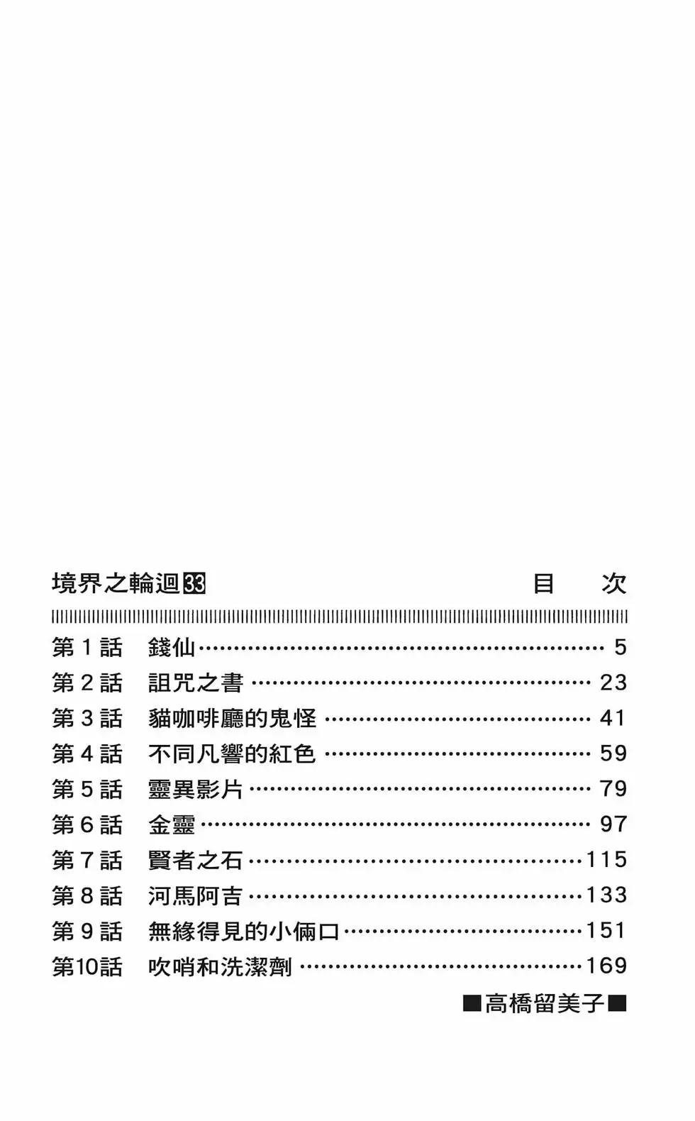 境界之輪迴 - 第33卷(1/4) - 6