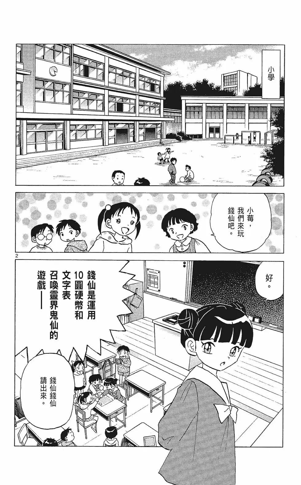 境界之輪迴 - 第33卷(1/4) - 8