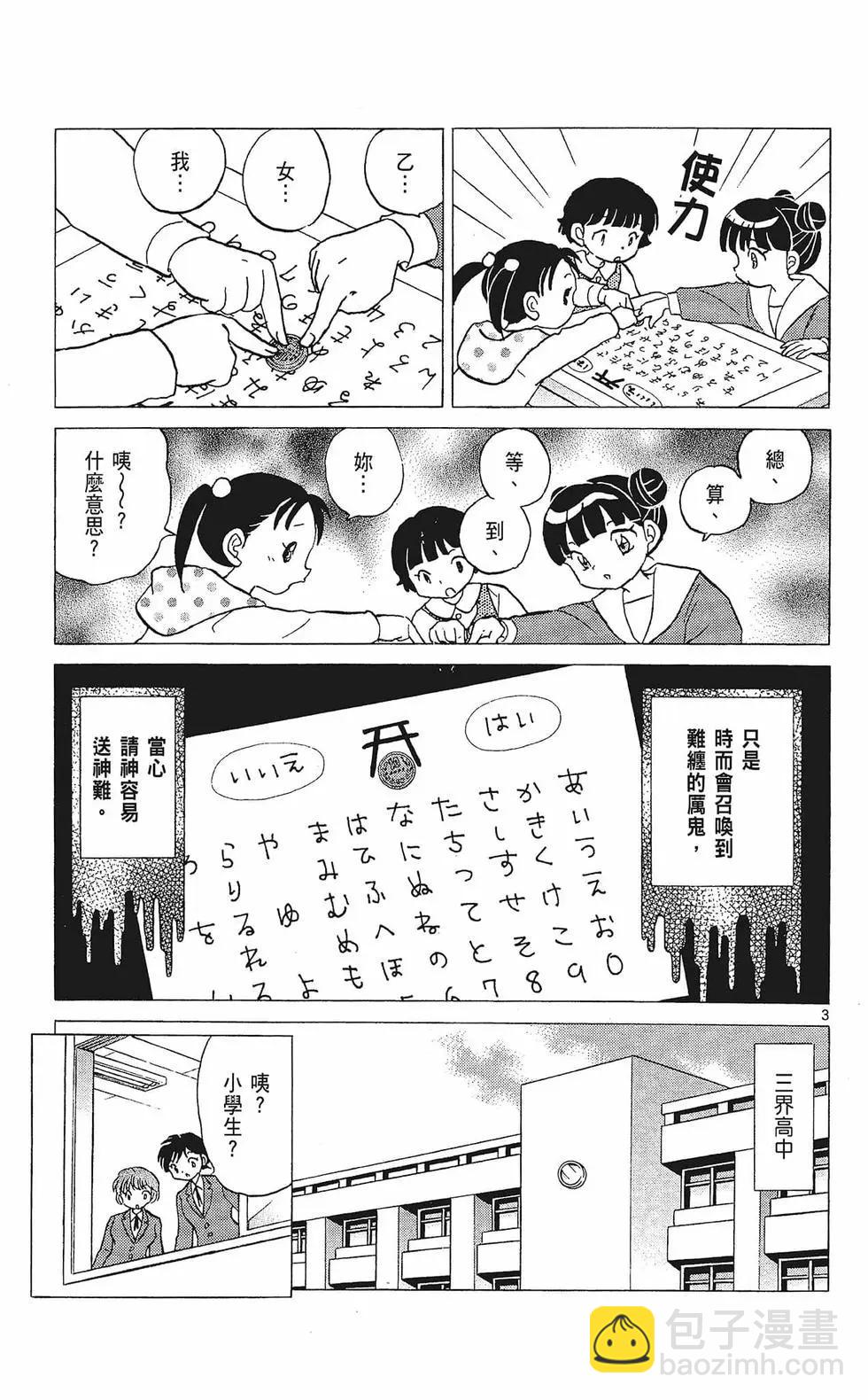 境界之輪迴 - 第33卷(1/4) - 1