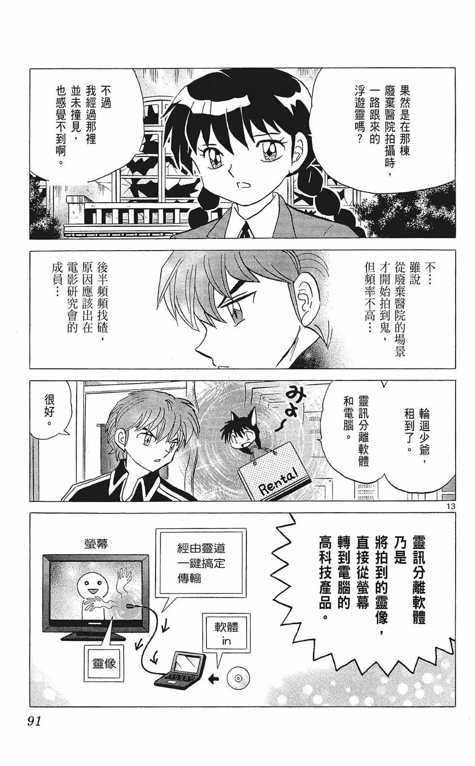 境界之轮回 - 第33卷(2/4) - 7