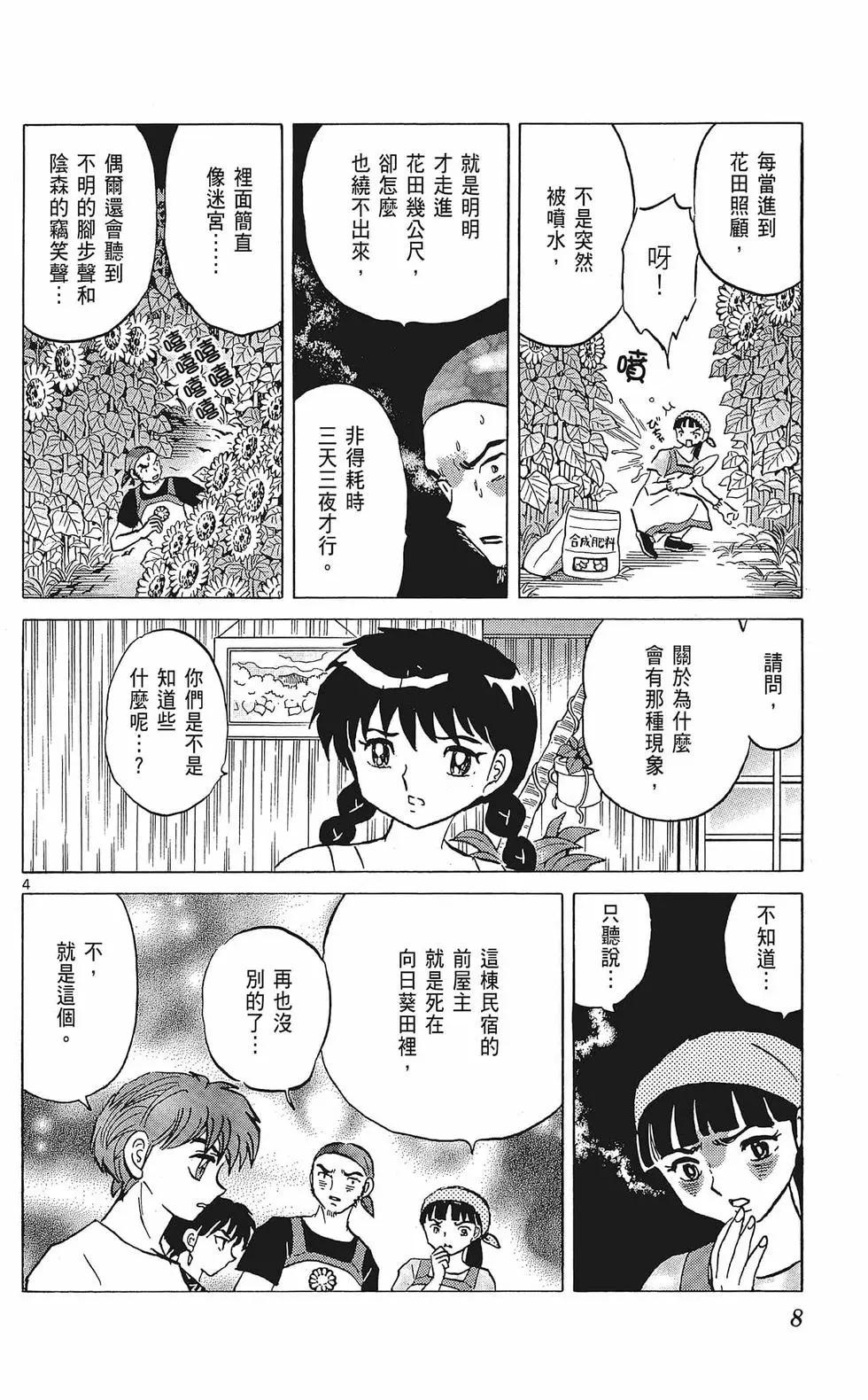 境界之輪迴 - 第35卷(1/4) - 2