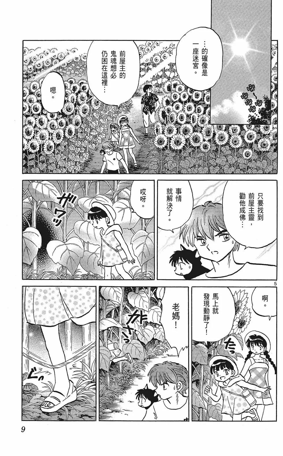 境界之輪迴 - 第35卷(1/4) - 3