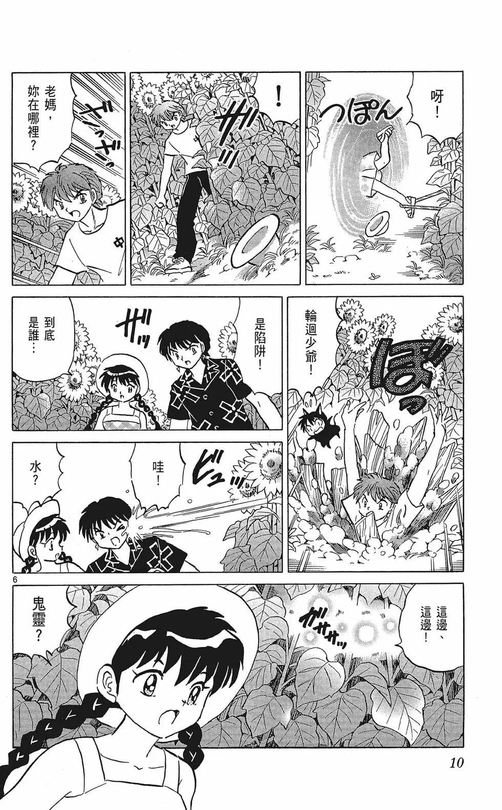境界之輪迴 - 第35卷(1/4) - 4