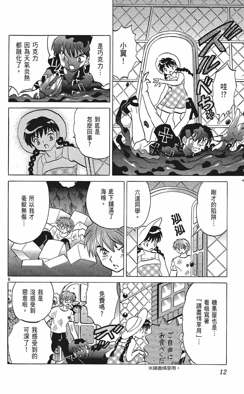 境界之輪迴 - 第35卷(1/4) - 6