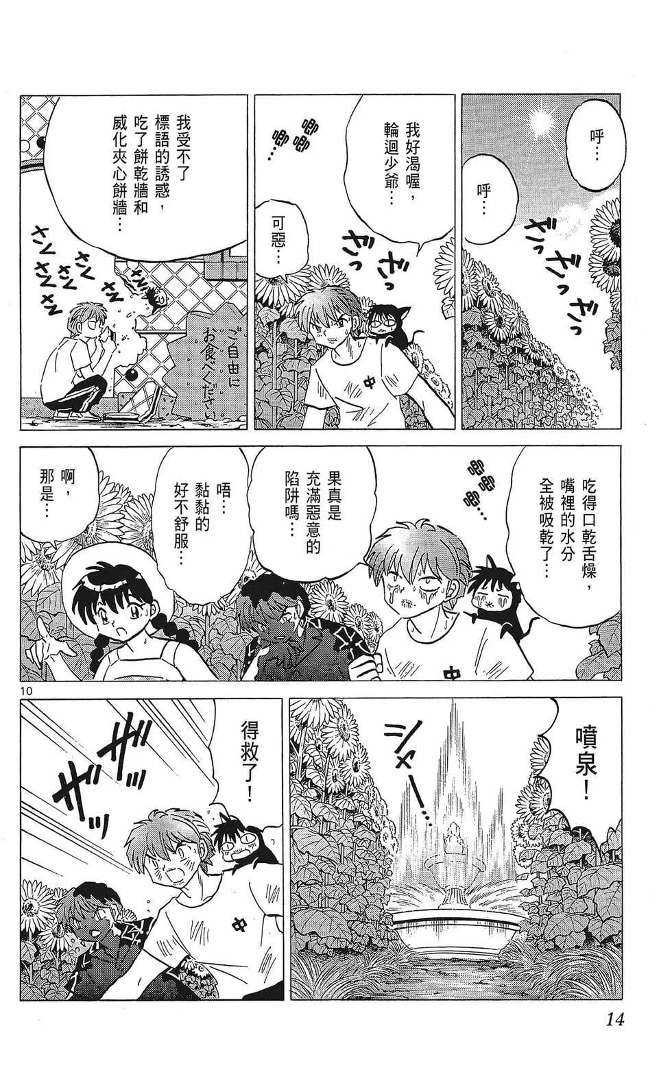 境界之輪迴 - 第35卷(1/4) - 8
