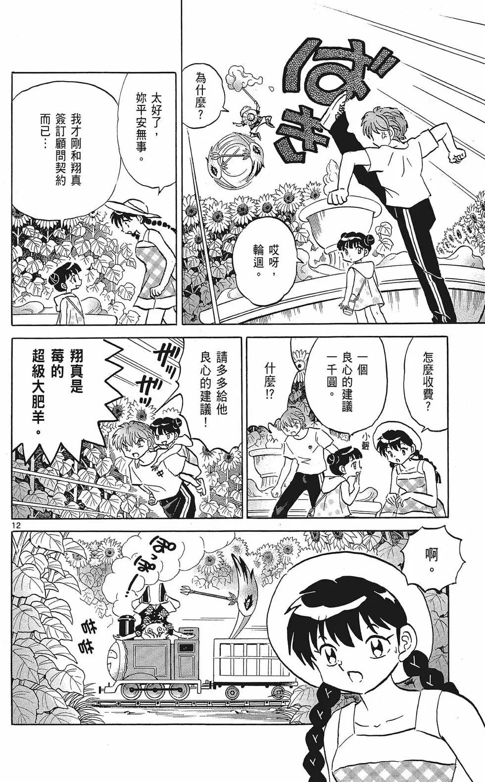 境界之輪迴 - 第35卷(1/4) - 2