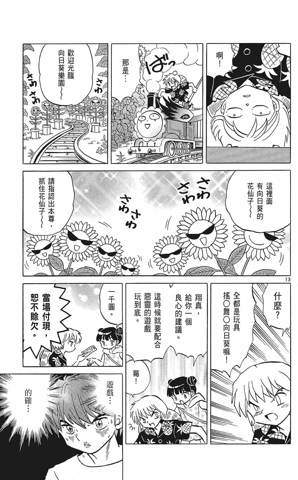 境界之輪迴 - 第35卷(1/4) - 3