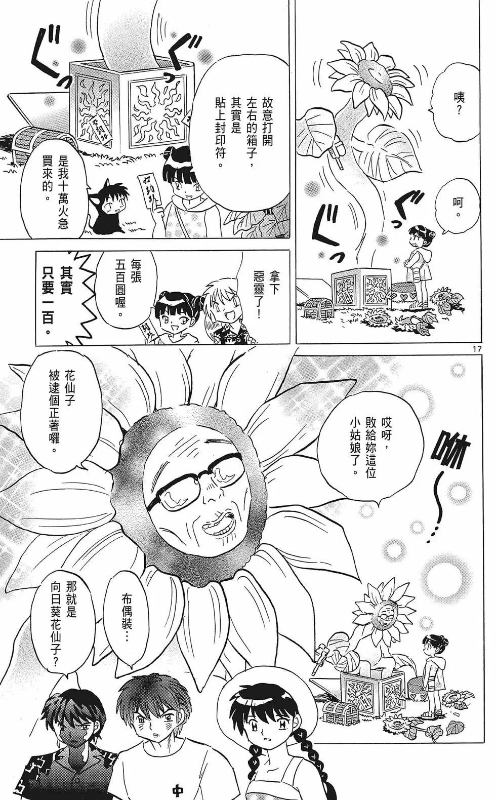 境界之輪迴 - 第35卷(1/4) - 7