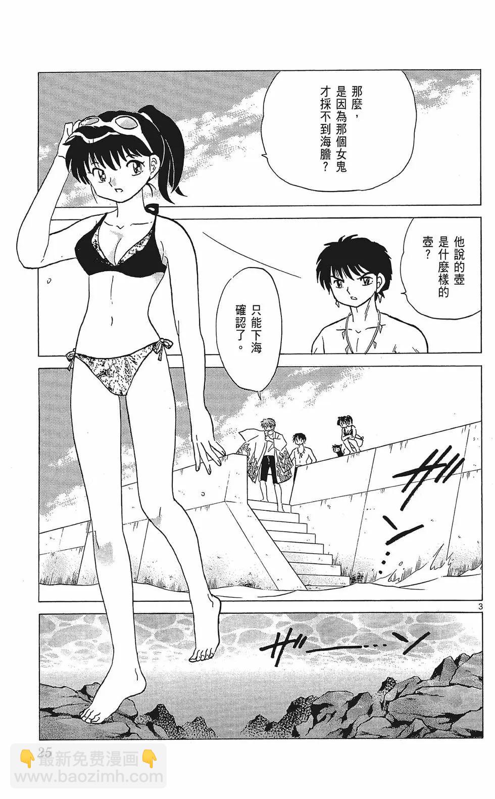 境界之輪迴 - 第35卷(1/4) - 3