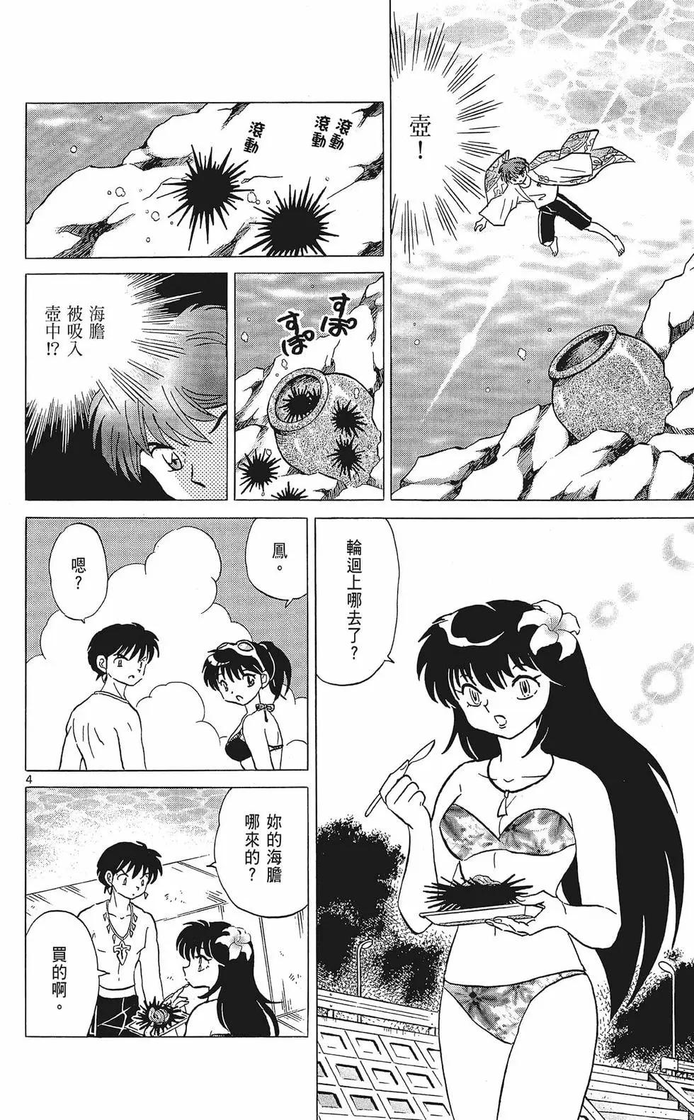 境界之輪迴 - 第35卷(1/4) - 4