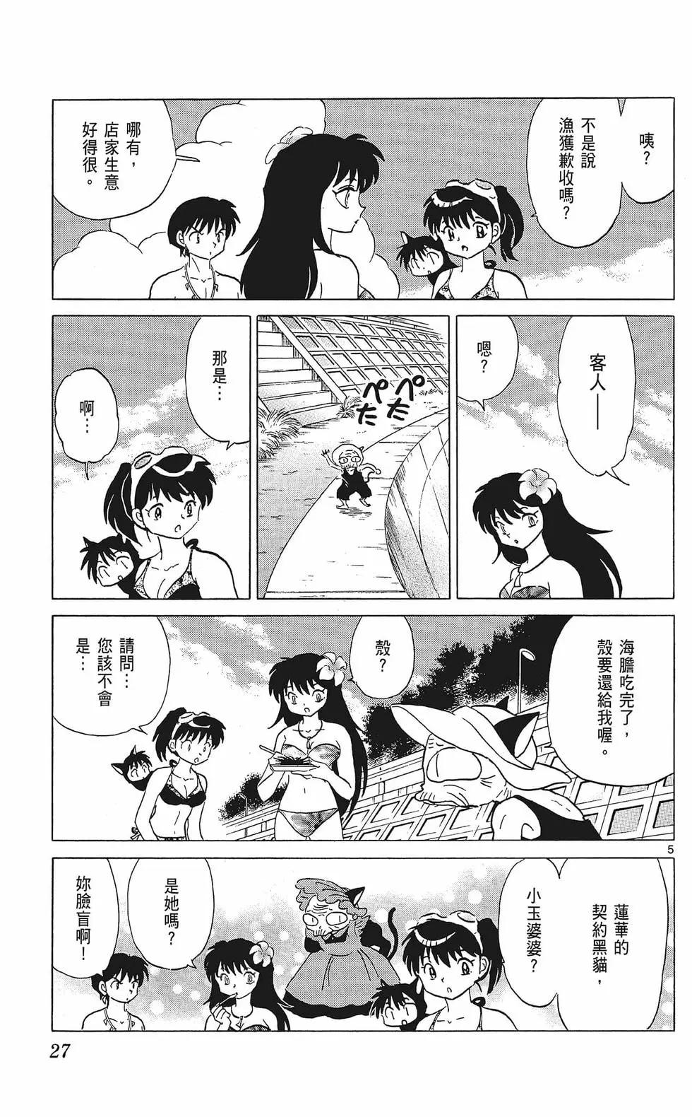 境界之輪迴 - 第35卷(1/4) - 5