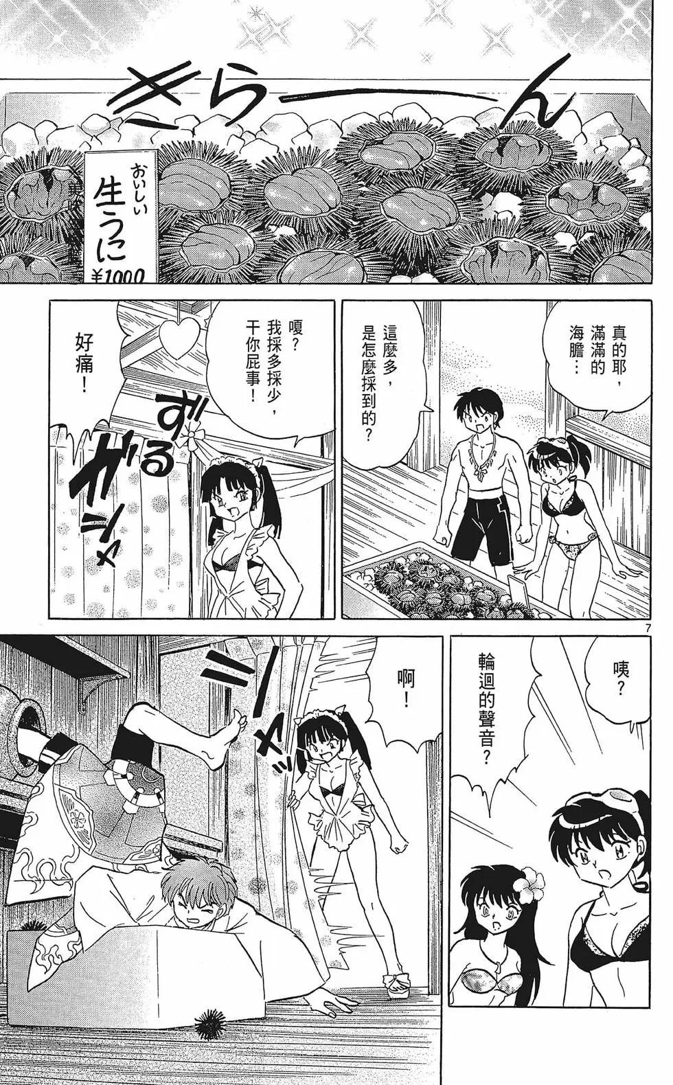 境界之輪迴 - 第35卷(1/4) - 7