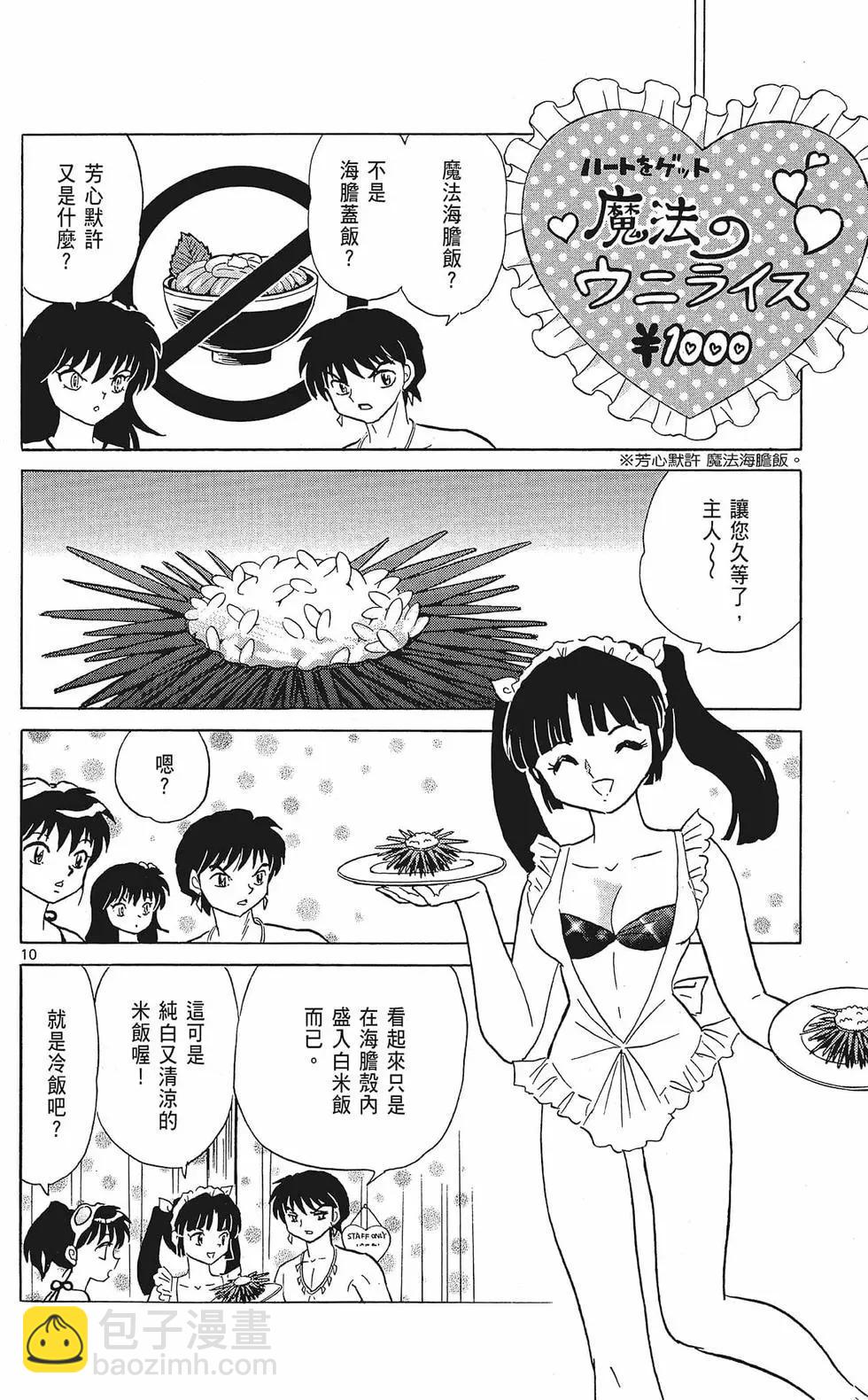 境界之輪迴 - 第35卷(1/4) - 2