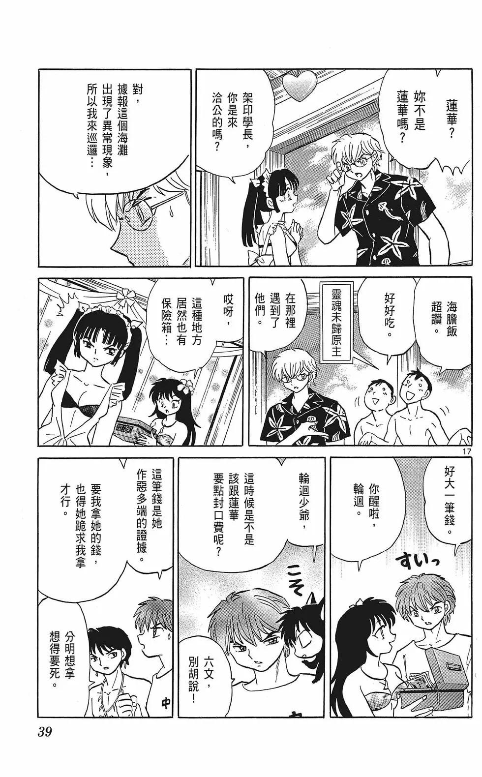 境界之輪迴 - 第35卷(1/4) - 1