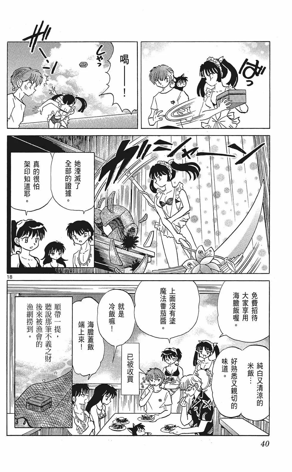 境界之輪迴 - 第35卷(1/4) - 2