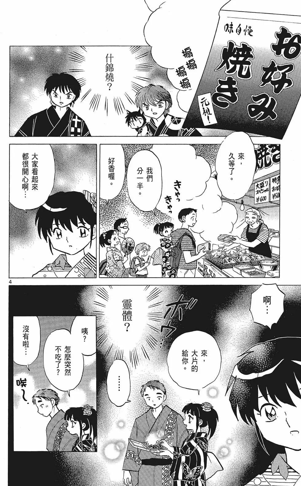 境界之輪迴 - 第35卷(1/4) - 6