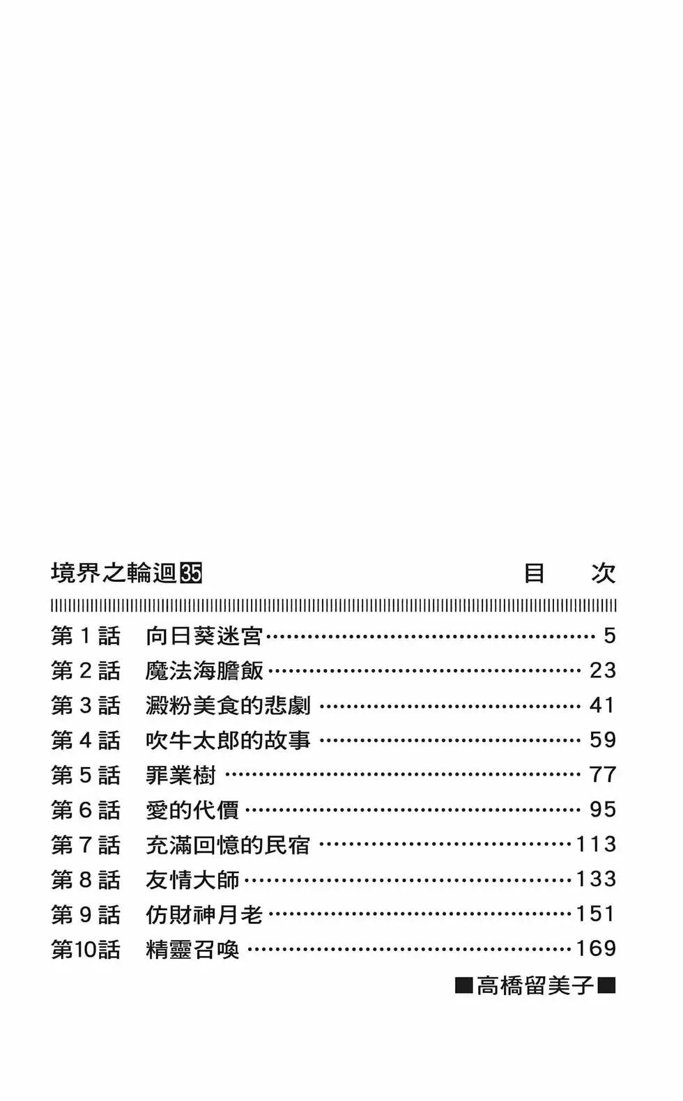 境界之輪迴 - 第35卷(1/4) - 6