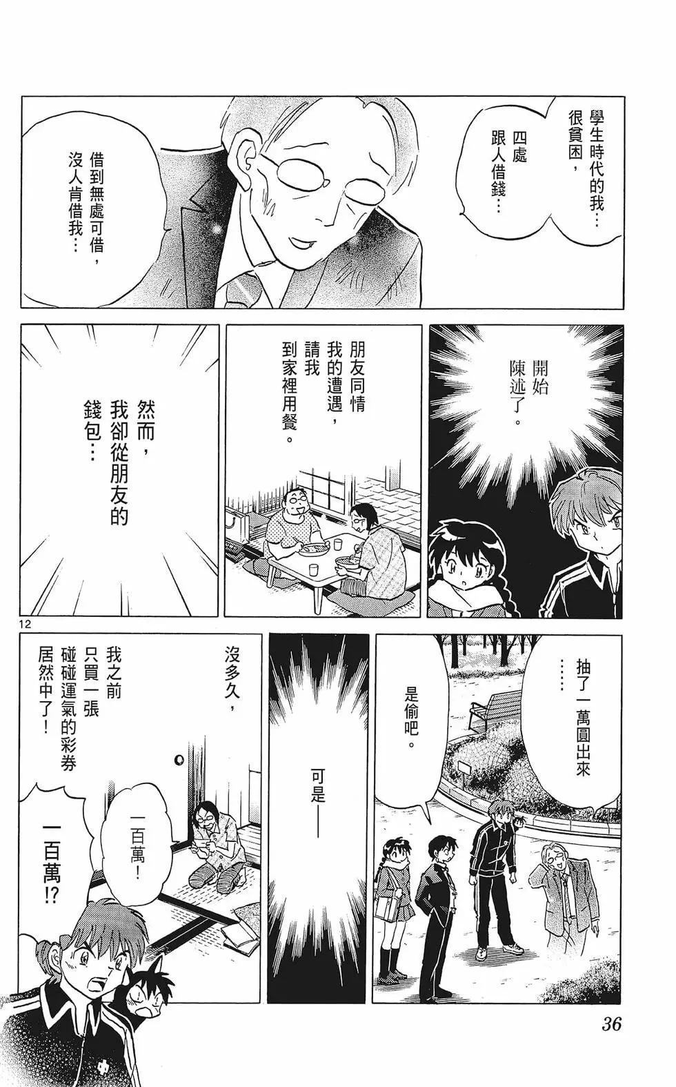 境界之轮回 - 第37卷(1/4) - 4