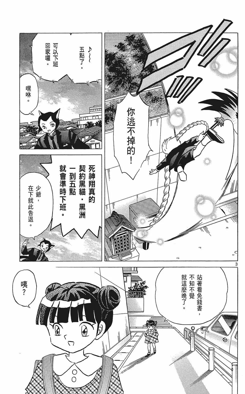 境界之轮回 - 第37卷(2/4) - 5