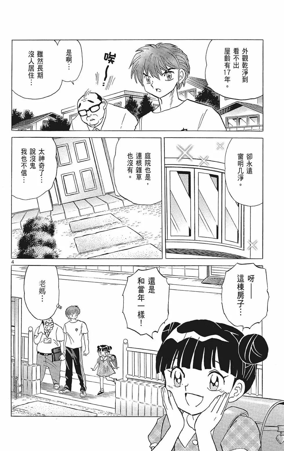 境界之轮回 - 第39卷(3/4) - 6