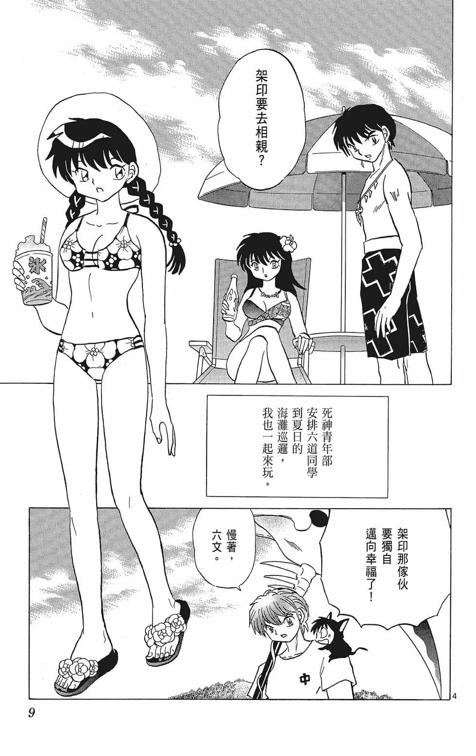 境界之輪迴 - 第39卷(1/4) - 3