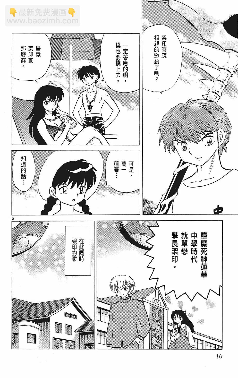 境界之輪迴 - 第39卷(1/4) - 4