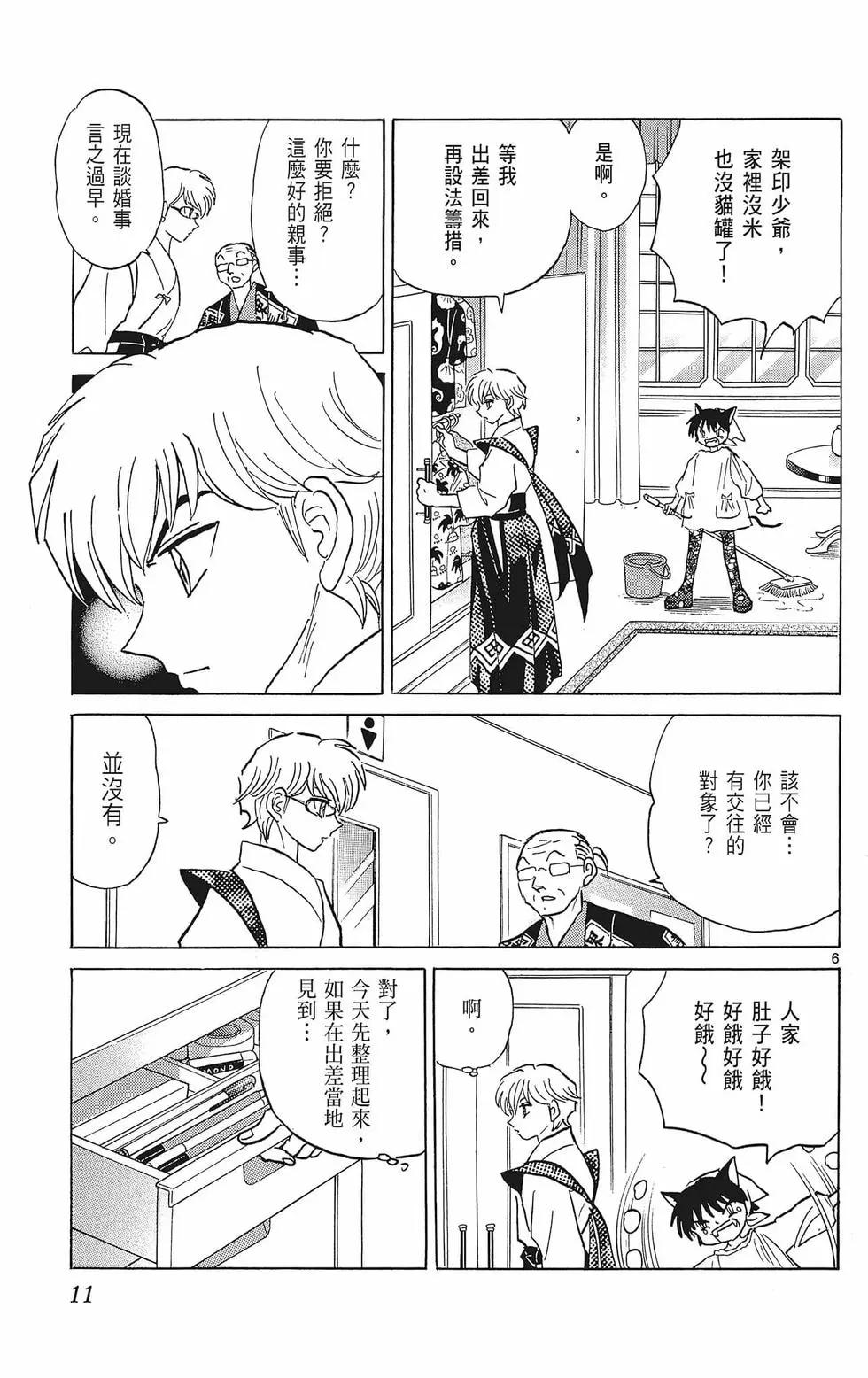 境界之輪迴 - 第39卷(1/4) - 5