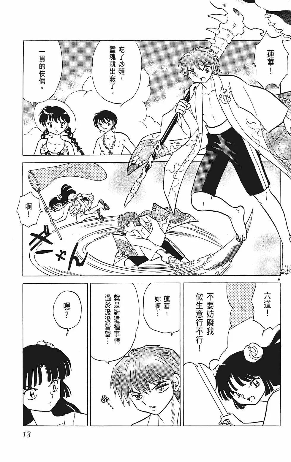 境界之輪迴 - 第39卷(1/4) - 7