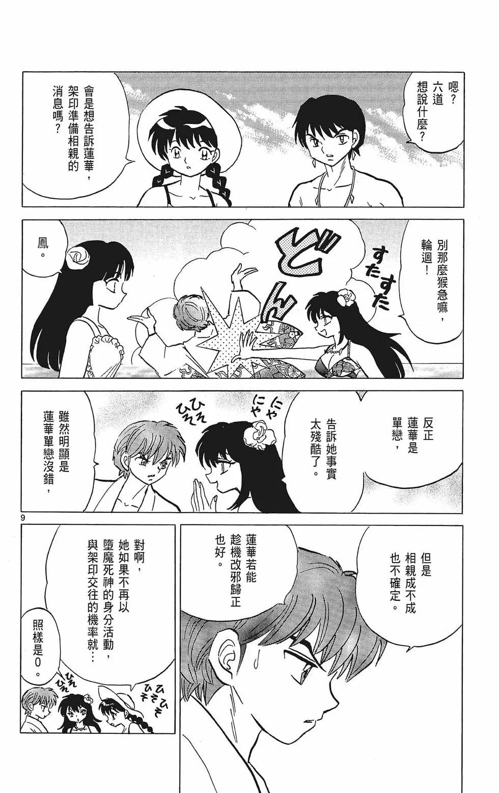 境界之轮回 - 第39卷(1/4) - 8