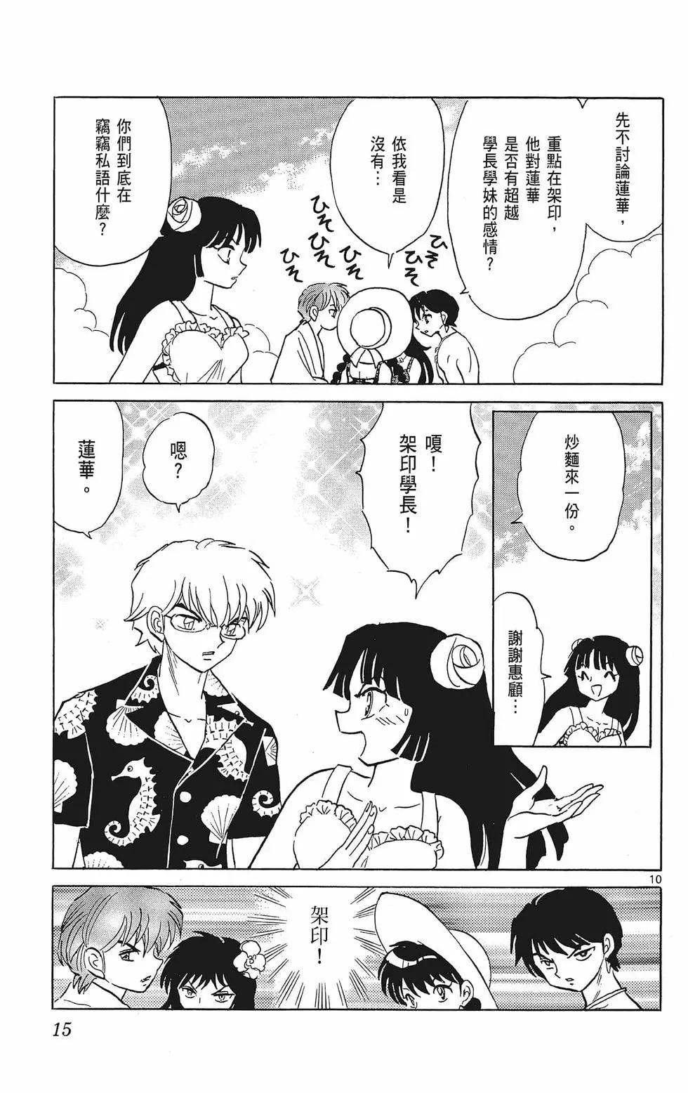 境界之輪迴 - 第39卷(1/4) - 1