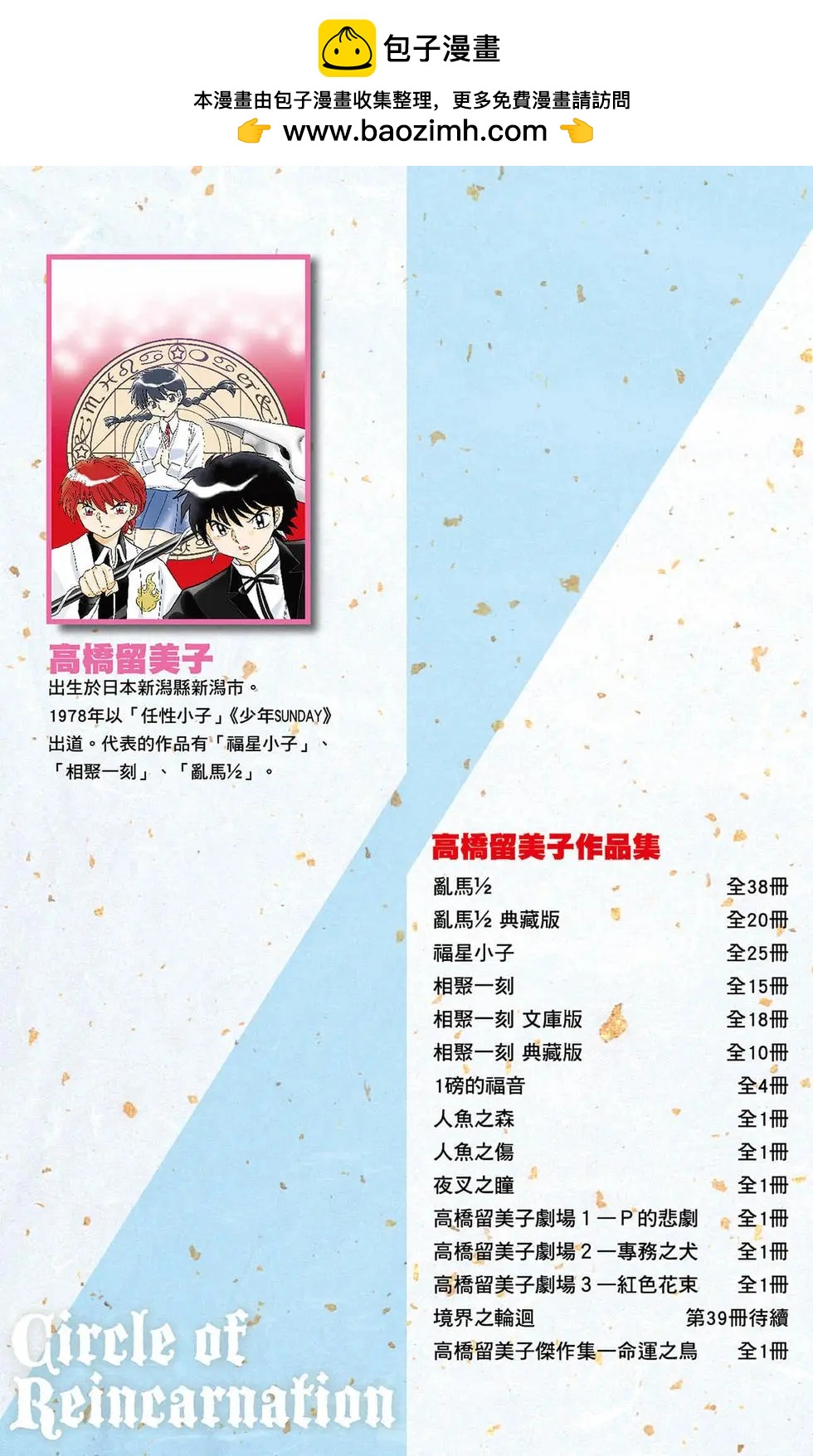 境界之輪迴 - 第39卷(1/4) - 2