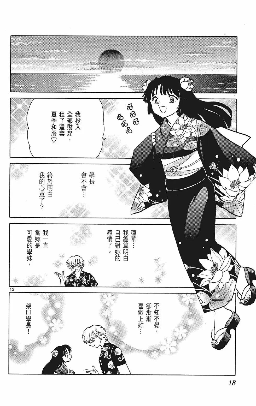 境界之輪迴 - 第39卷(1/4) - 4