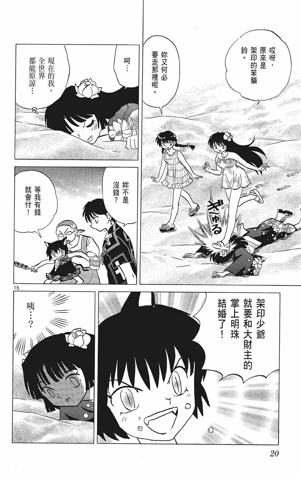 境界之輪迴 - 第39卷(1/4) - 6